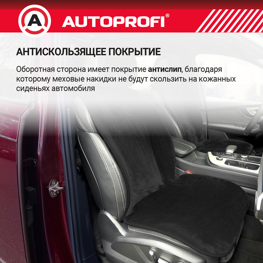 Накидки меховые AUTOPROFI на весь салон MEX-1101 BK Накидки меховые AUTOPROFI на весь салон MEX-1101 BK