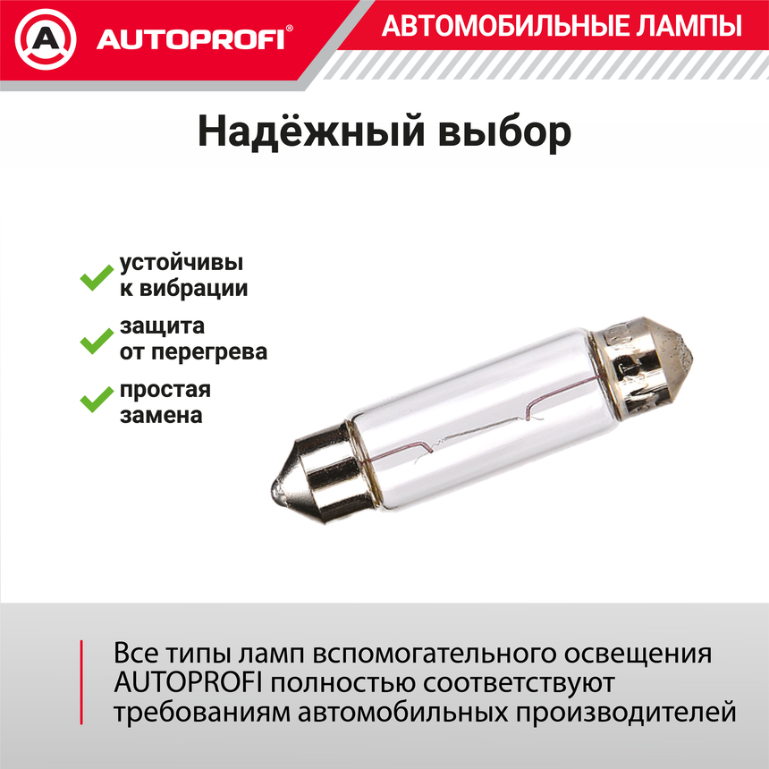 Лампа накаливания AP-C5W(41)/10