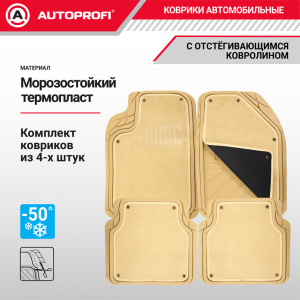 Коврики автомобильные FOCUS 2 TER-420 BE Коврики автомобильные FOCUS 2 TER-420 BE