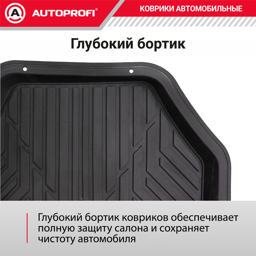 Коврик автомобильный AUTOPROFI (ПВХ) MAT-150f BK Коврик автомобильный AUTOPROFI (ПВХ) MAT-150f BK