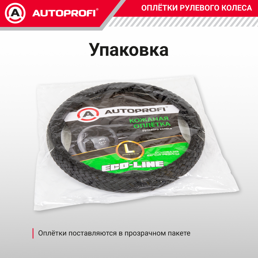 Оплётка руля из премиальной экокожи плетёная EL-800 BK/BK (L)