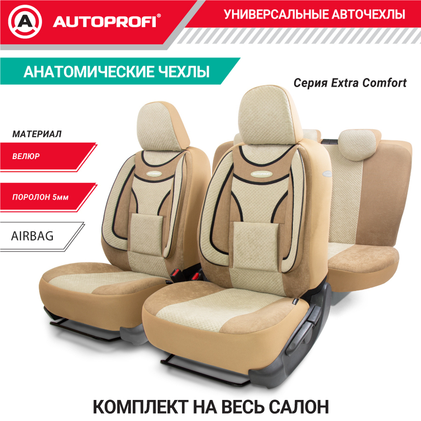 Чехлы на сиденья универсальные EXTRA COMFORT ECO-1105 D.BE/L.BE