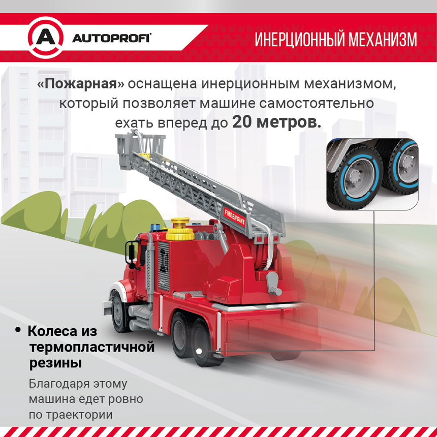 Инерционный городской транспорт с подвижными деталями "Пожарная машина" CA-035/FIRE Инерционный городской транспорт с подвижными деталями "Пожарная машина" CA-035/FIRE