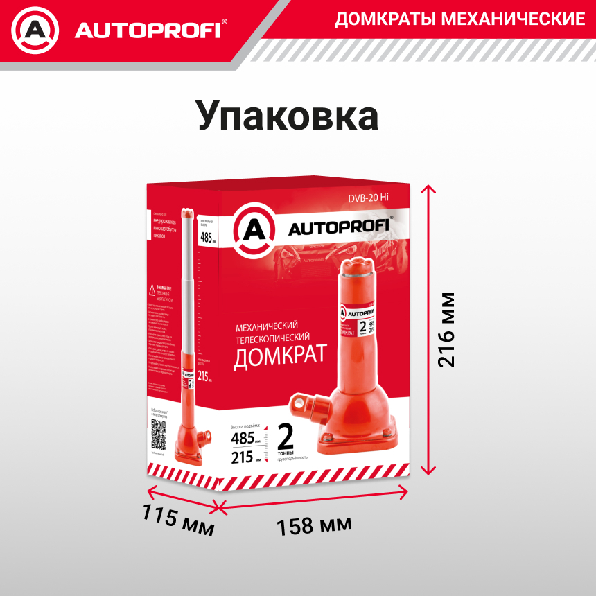 купить Домкрат винтовой AUTOPROFI DVB-20 Hi Домкрат винтовой AUTOPROFI DVB-20 Hi