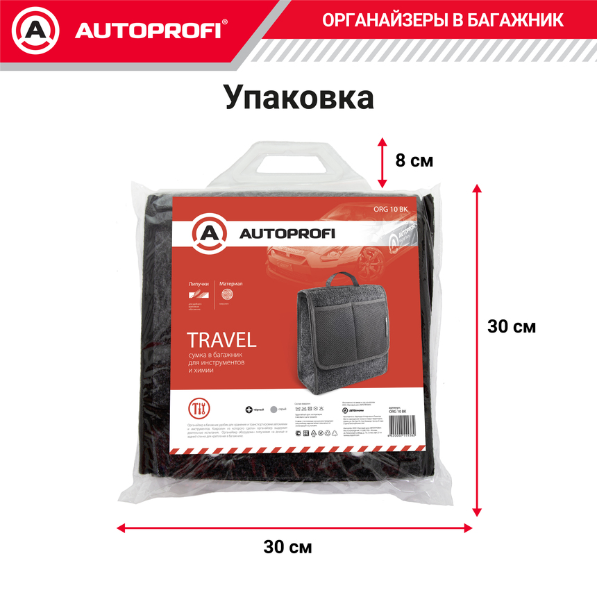 Органайзер в багажник TRAVEL ORG-10 BK