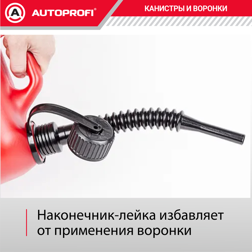 купить Канистра топливная, пластик AUTOPROFI KAN-400 (10L) Канистра топливная, пластик AUTOPROFI KAN-400 (10L)