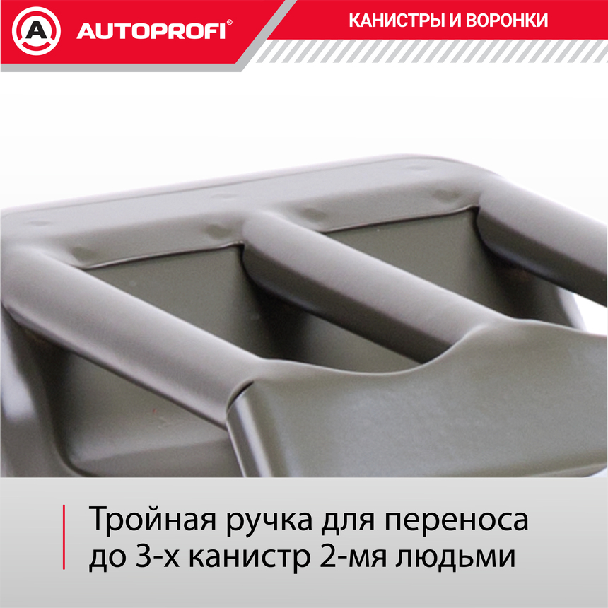 купить Канистра топливная, сталь 20л. AUTOPROFI KAN-300 (20L) Канистра топливная, сталь 20л. AUTOPROFI KAN-300 (20L)