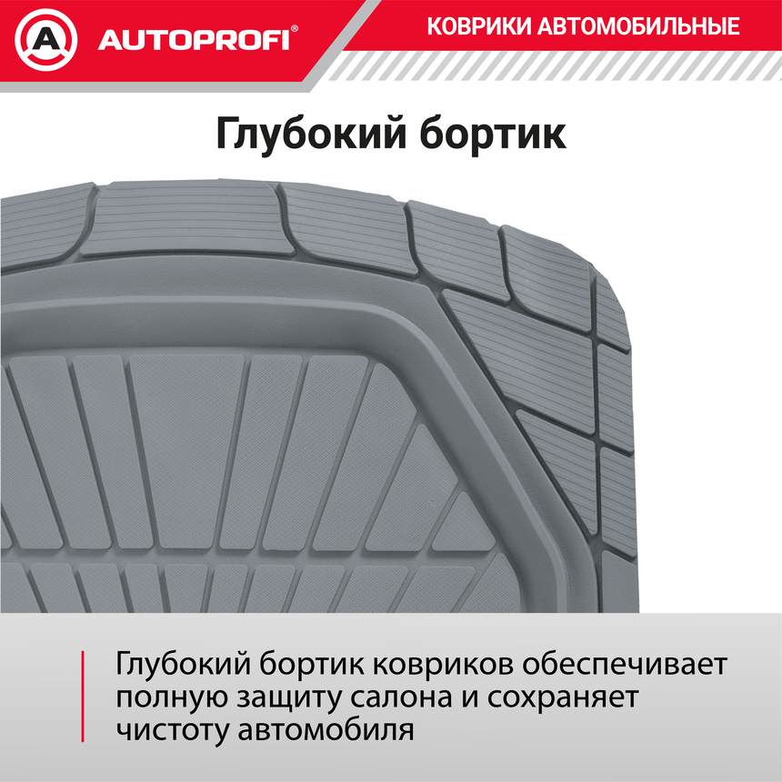Коврики автомобильные Autoprofi (ПВХ) MAT-510 GY Коврики автомобильные Autoprofi (ПВХ) MAT-510 GY