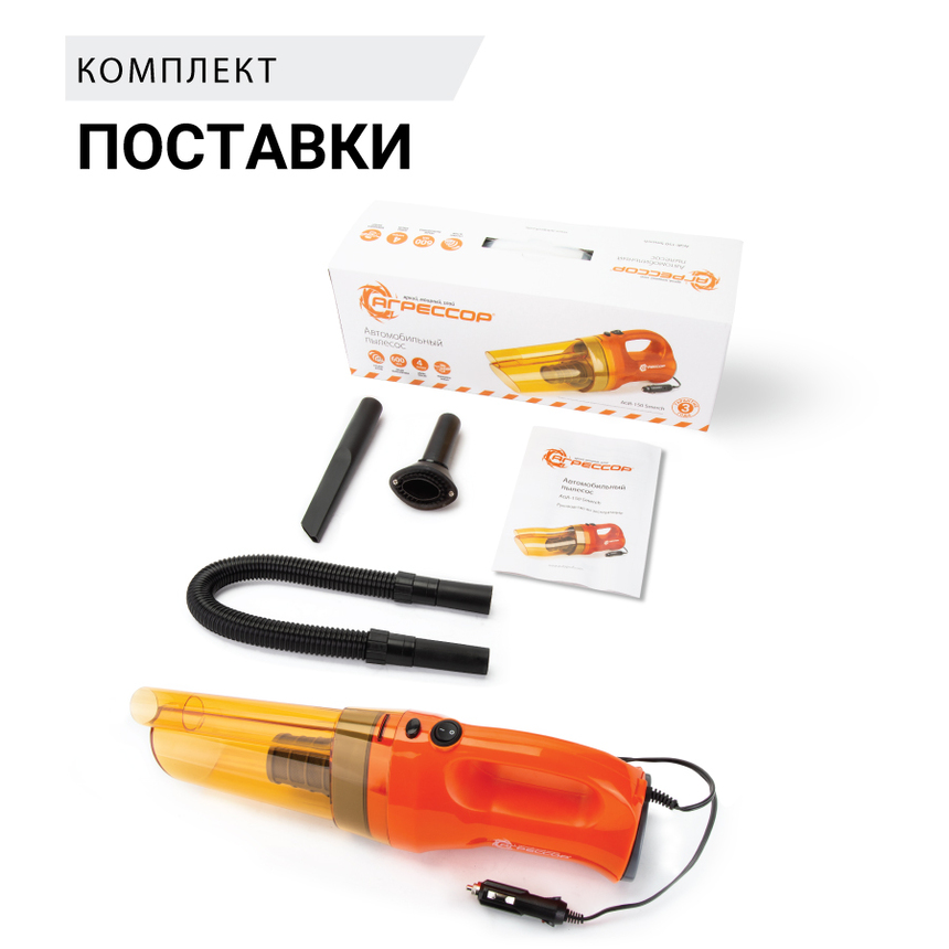 купить Пылесос автомобильный "Агрессор" AGR-150 SMERCH Пылесос автомобильный "Агрессор" AGR-150 SMERCH