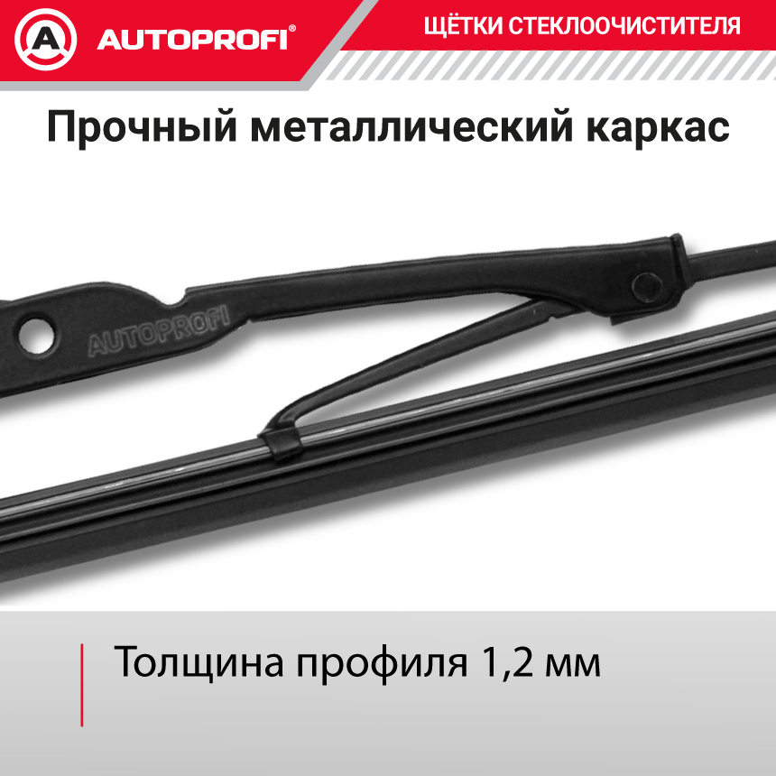 Щетка стеклоочистителя "AUTOPROFI", каркасная STD-28