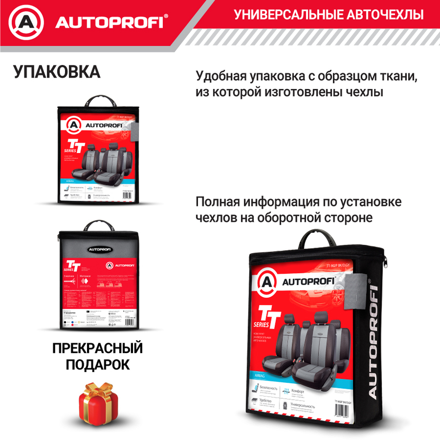 Чехлы на сиденья универсальные серия TT TT-902P BK/D.GY Чехлы на сиденья универсальные серия TT TT-902P BK/D.GY