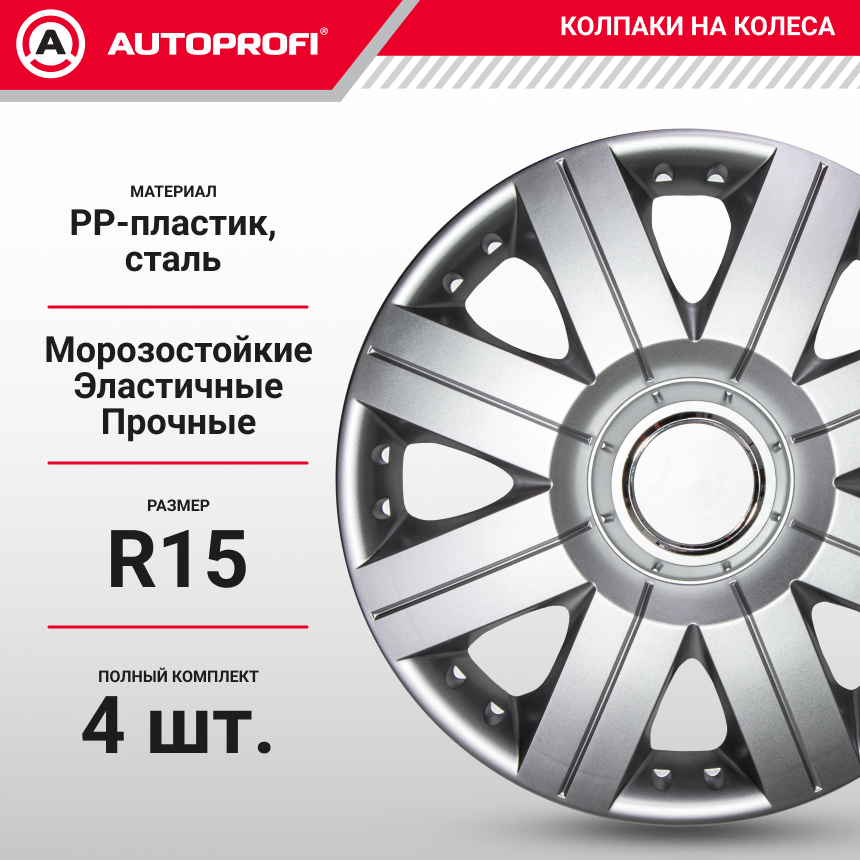 Колпаки на колёса AUTOPROFI WC-2020 SILVER (15) Колпаки на колёса AUTOPROFI WC-2020 SILVER (15)