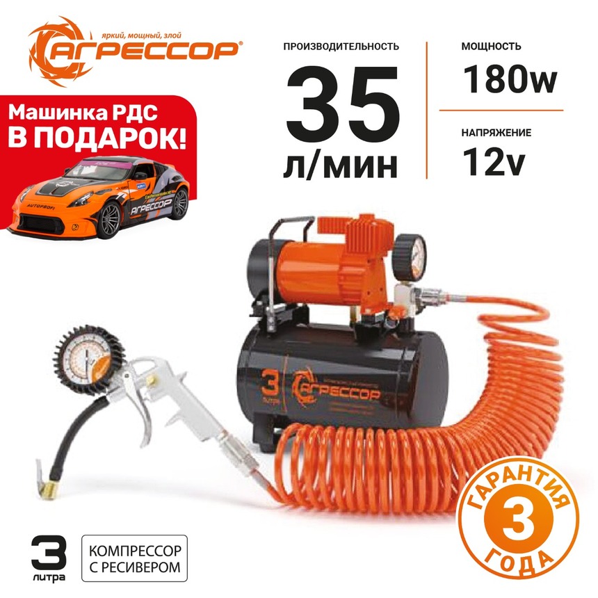 Компрессор "АГРЕССОР" (35 л./мин.) c ресивером 3 литра AGR-3LT