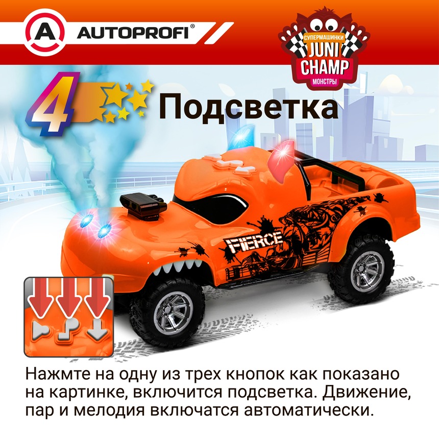 Машина JUNI CHAMP Монстр с функцией пара, 30 см JU-030/MNST OR Машина JUNI CHAMP Монстр с функцией пара, 30 см JU-030/MNST OR