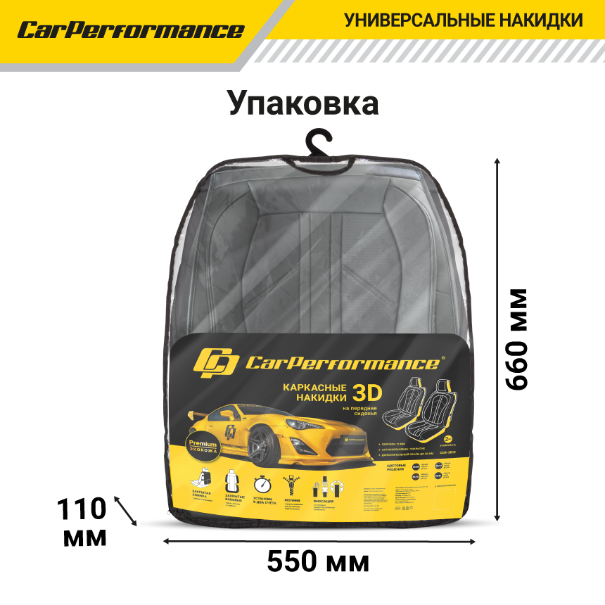 Каркасные 3D накидки на передние сиденья "Car Performance", 2 шт., экокожа CUS-3012 BK/BK