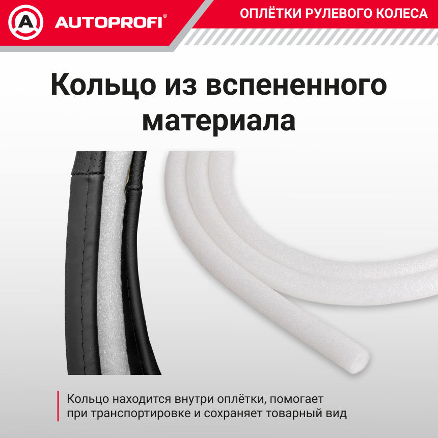 Кожаная оплётка руля AUTOPROFI AP-265 BK (M)