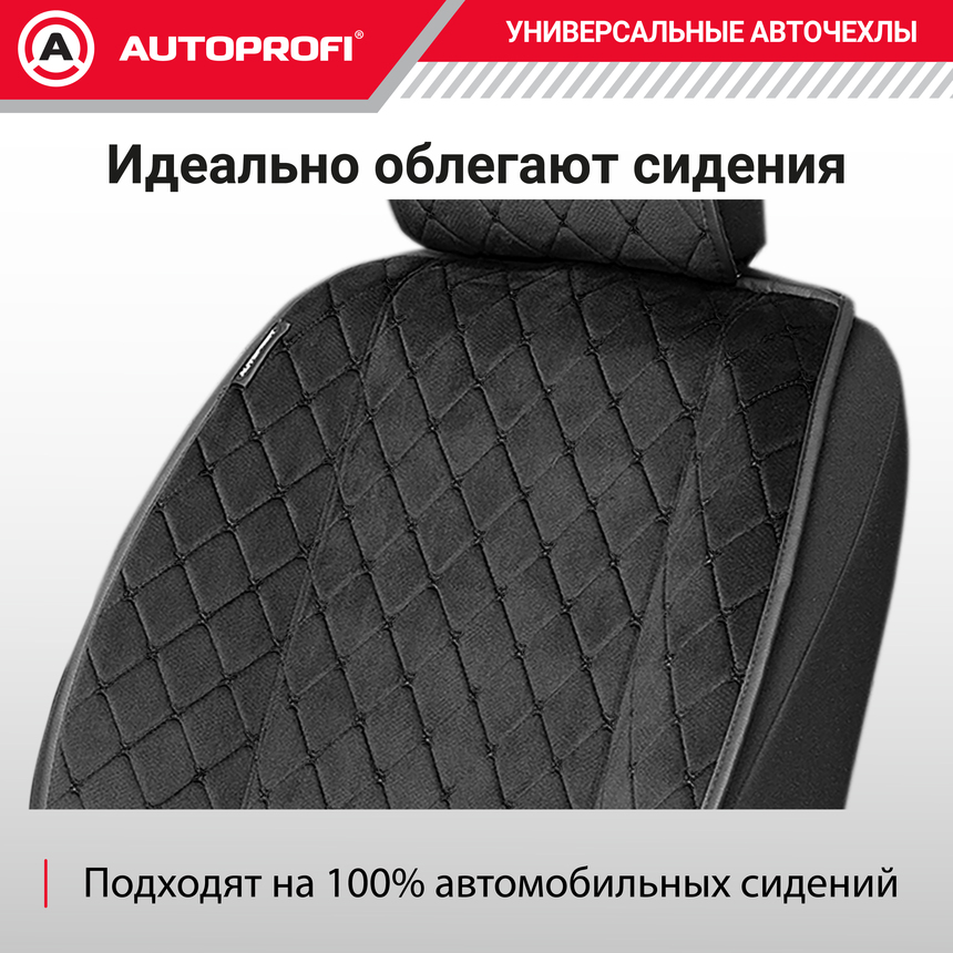 Накидки на передние сиденья автомобиля "Autoprofi", алькантара ALC-0410 BK/BK