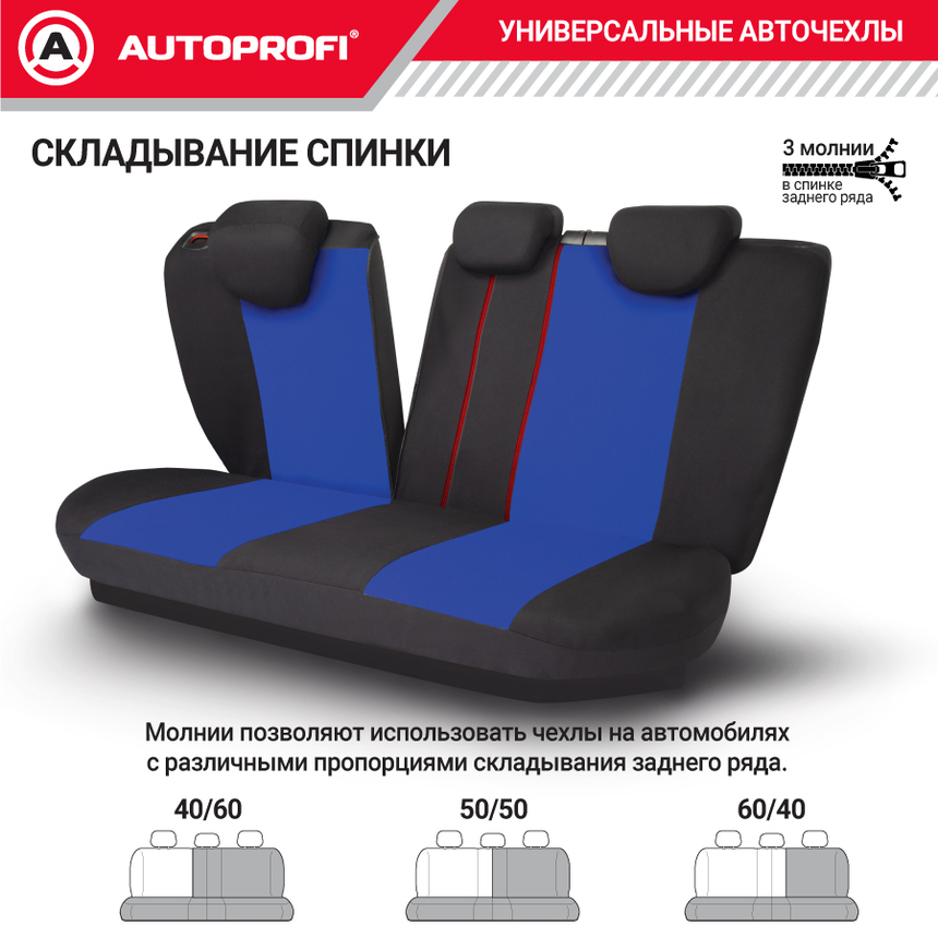 Чехлы на сиденья универсальные серия TT TT-902P BK/BL Чехлы на сиденья универсальные серия TT TT-902P BK/BL