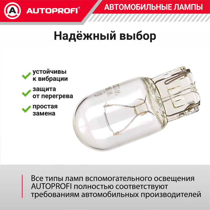 Лампа накаливания AP-W21W/10