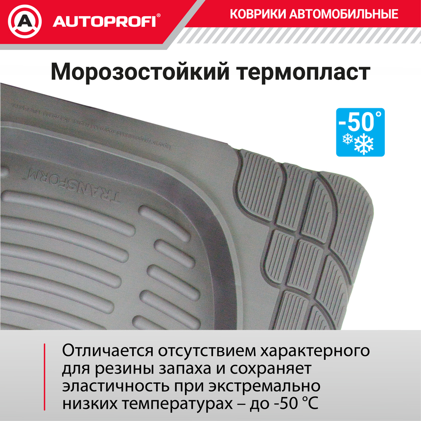 Коврики автомобильные TRANSFORM TER-001 GY Коврики автомобильные TRANSFORM TER-001 GY