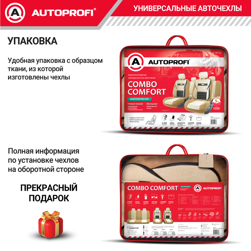 Чехлы на сиденья универсальные COMFORT COMBO CMB-1105 D.BE/L.BE Чехлы на сиденья универсальные COMFORT COMBO CMB-1105 D.BE/L.BE