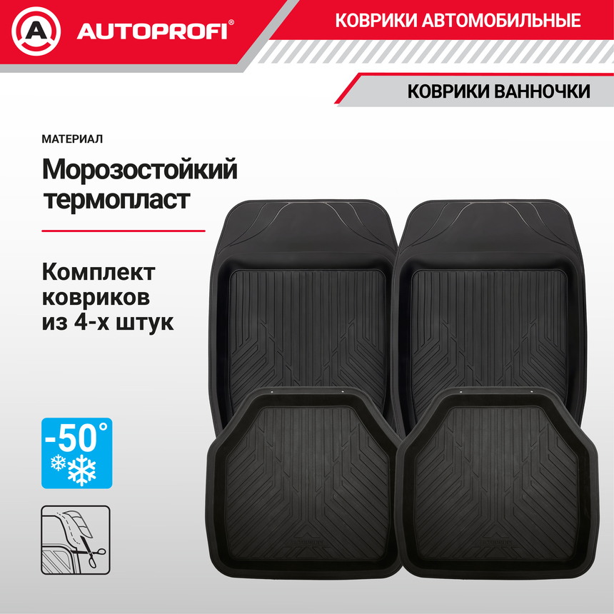 Коврики автомобильные AUTOPROFI TER-150 BK