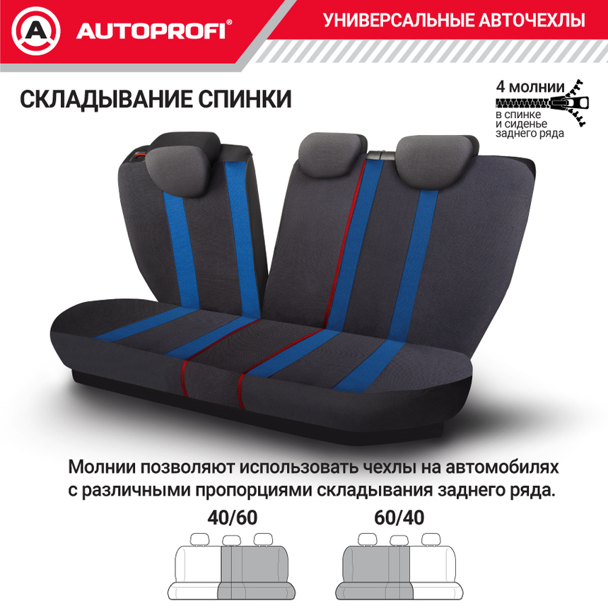 Комплект чехлов на сиденья CUSHION COMFORT, материал хлопок CUS-1505 BK/BL Комплект чехлов на сиденья CUSHION COMFORT, материал хлопок CUS-1505 BK/BL