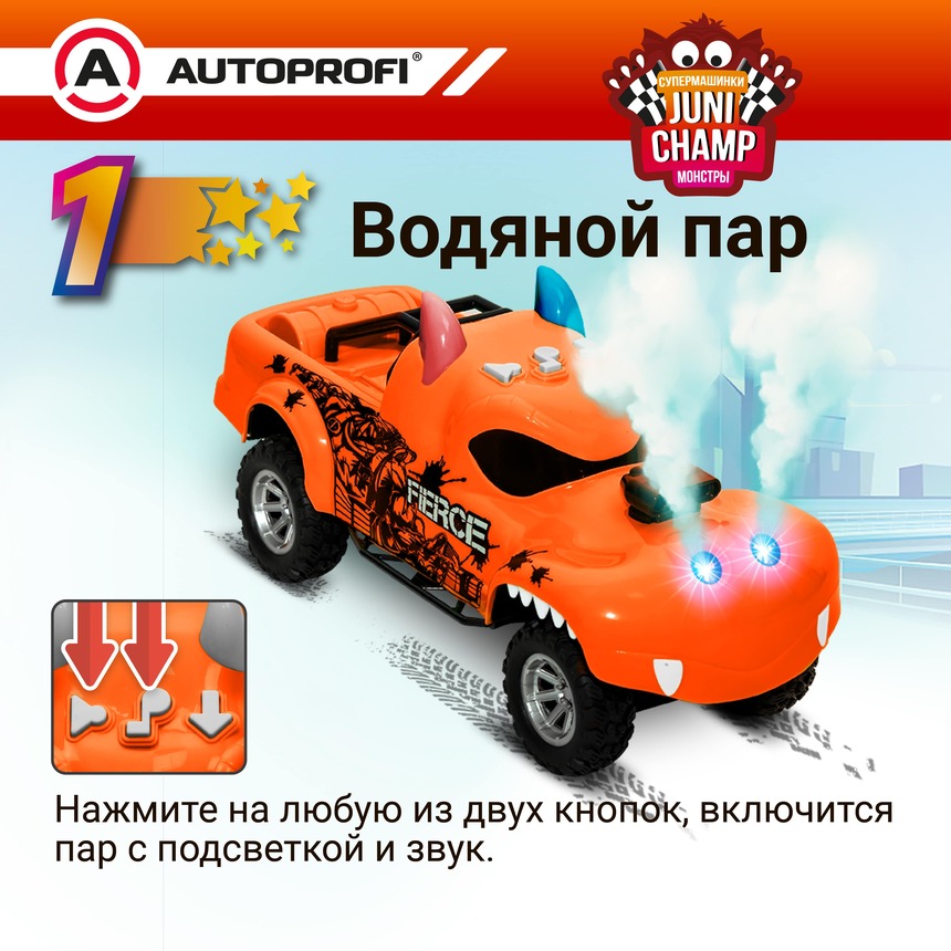 Машина JUNI CHAMP Монстр с функцией пара, 30 см JU-030/MNST OR Машина JUNI CHAMP Монстр с функцией пара, 30 см JU-030/MNST OR