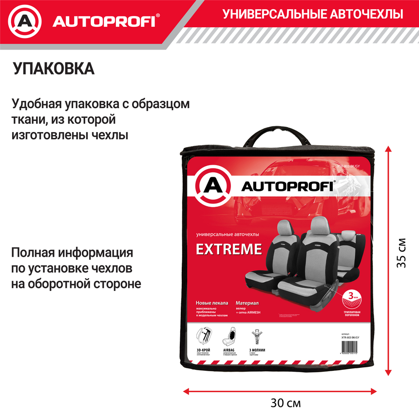 Чехлы на сиденья универсальные EXTREME XTR-803 BK/GY Чехлы на сиденья универсальные EXTREME XTR-803 BK/GY