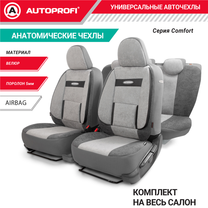 Чехлы на сиденья универсальные COMFORT COM-1105 D.GY/L.GY Чехлы на сиденья универсальные COMFORT COM-1105 D.GY/L.GY