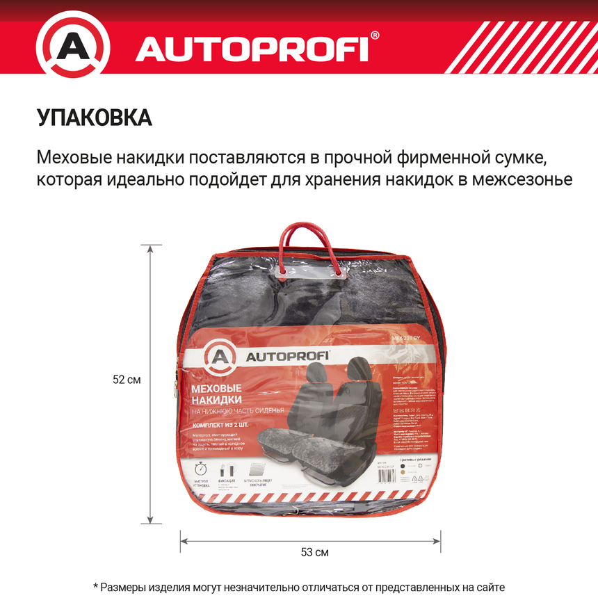 Накидки меховые AUTOPROFI на нижнюю часть сиденья , 2 шт, MEX-201 GY Накидки меховые AUTOPROFI на нижнюю часть сиденья , 2 шт, MEX-201 GY