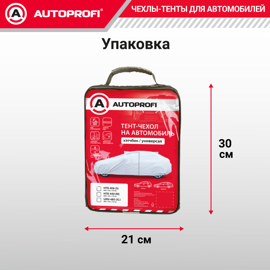 Тент-чехол для автомобиля, хэтчбек (440х165х119 см.) AUTOPROFI  HTB-440 (M)