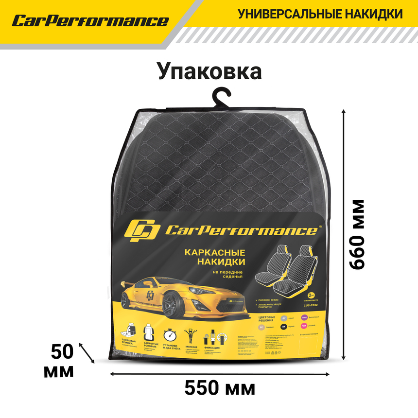 Каркасные накидки на передние сиденья "Car Performance", 2 шт., fiberflax CUS-2032 BK