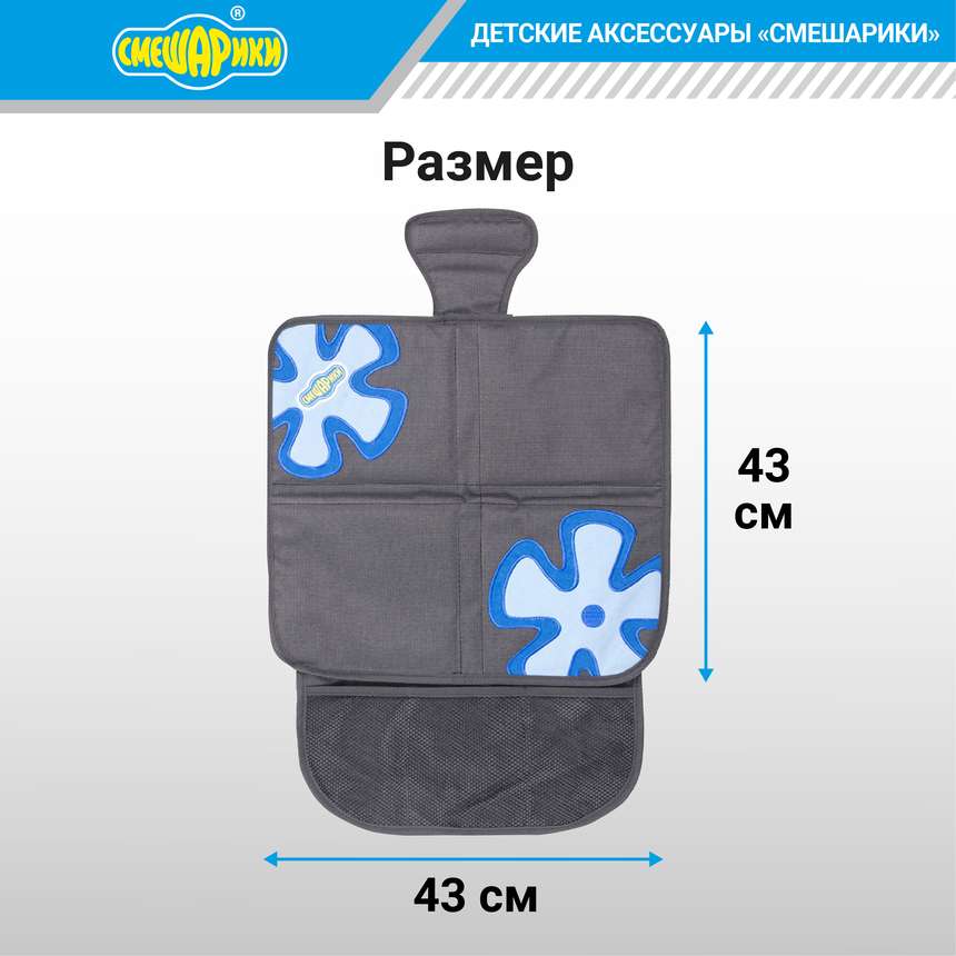 Защитная накидка "Смешарики" SM/COV-010 GY/BL