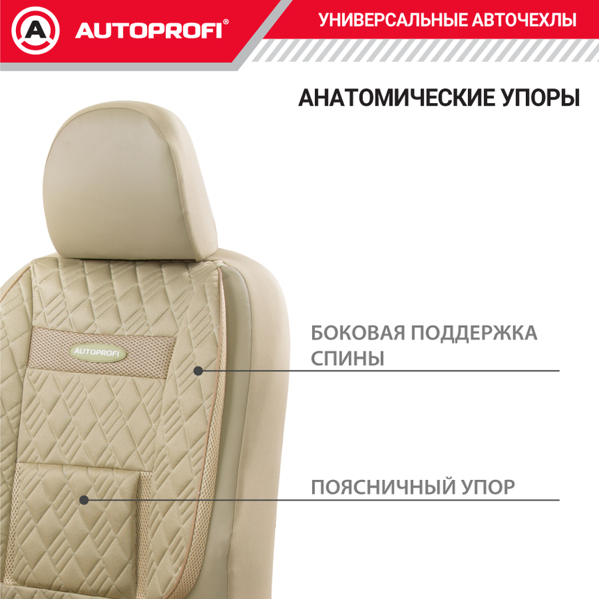 Чехлы на сиденья универсальные COMFORT COM-1105GP L.BE/L.BE