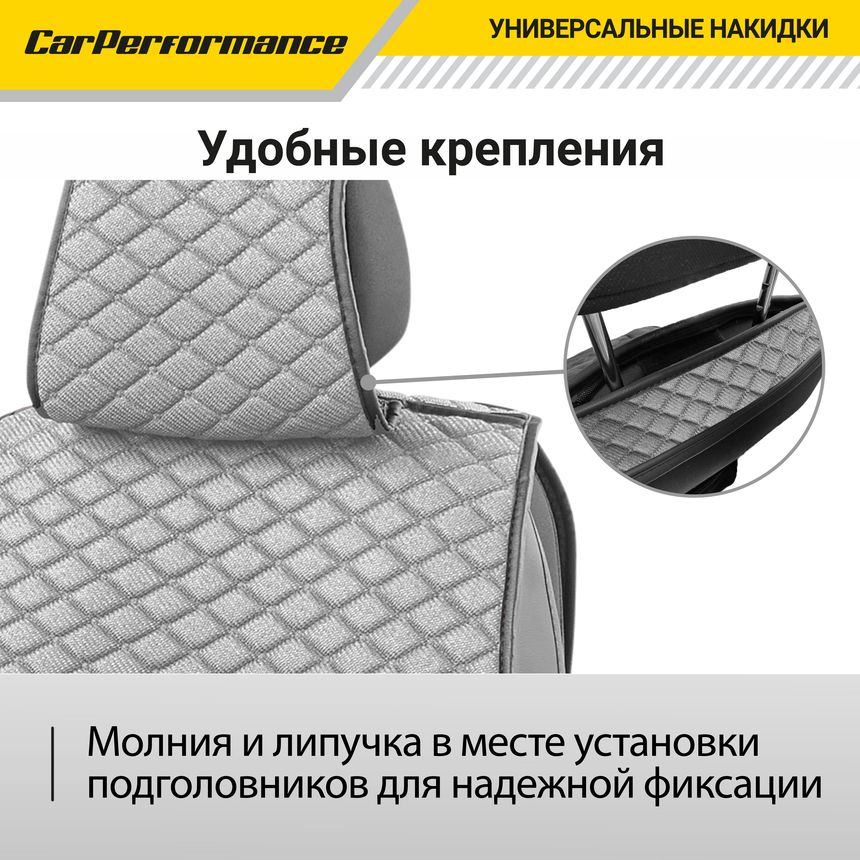 Каркасные накидки на передние сиденья "Car Performance", 2 шт., fiberflax CUS-2032 GY