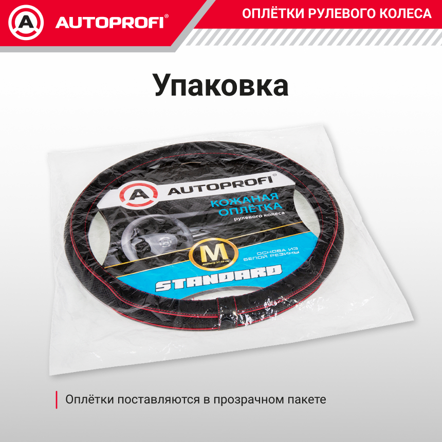 Оплётка руля из натуральной кожи Standard SL-2503 BK/RD (M)