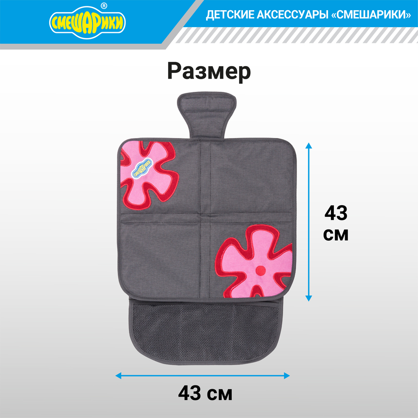 Защитная накидка "Смешарики" SM/COV-010 GY/RD