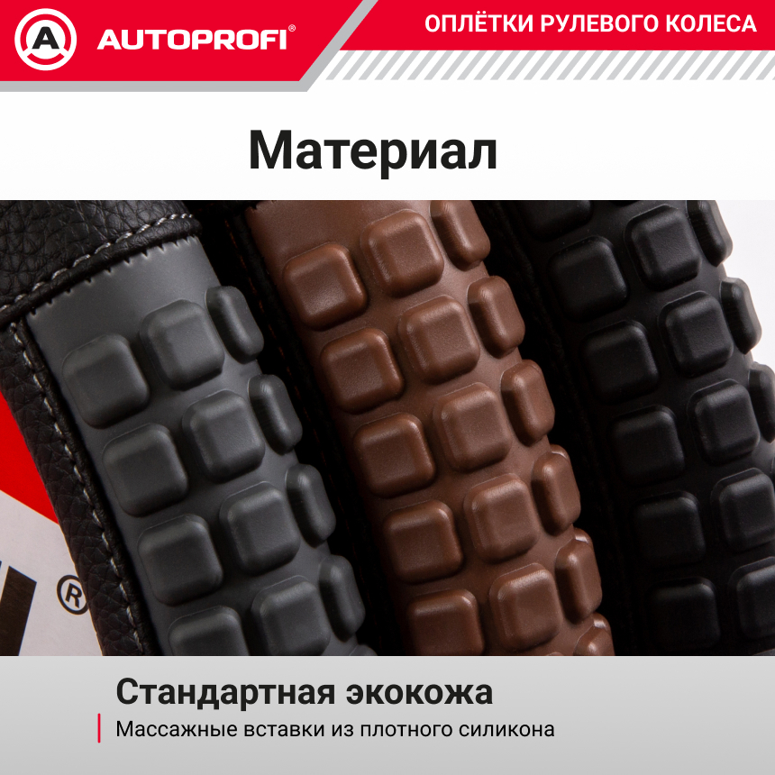 Оплётка руля из экокожи с массажными вставками MS-502 BK/D.GY (M)