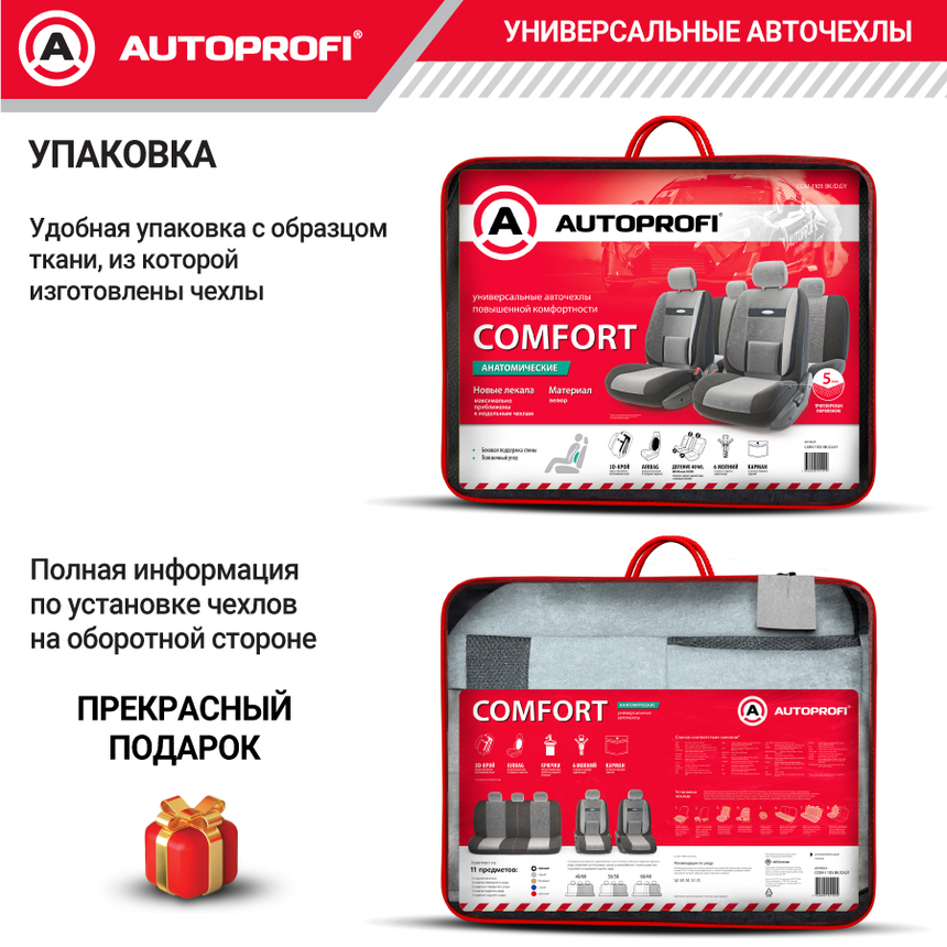 Чехлы на сиденья универсальные COMFORT COM-1105 BK/D.GY
