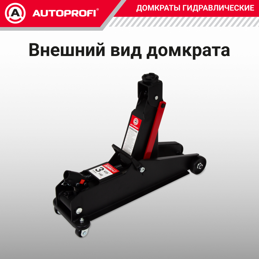 купить Домкрат гидравлический (3 тонны) AUTOPROFI DP-30 Домкрат гидравлический (3 тонны) AUTOPROFI DP-30