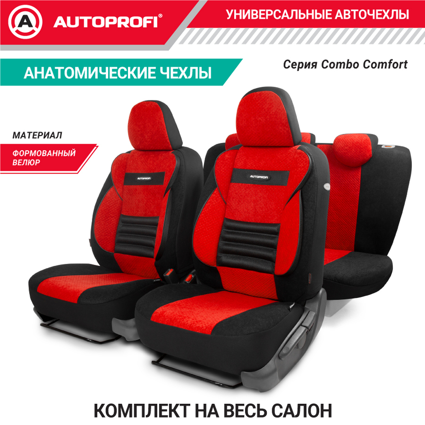 Чехлы на сиденья универсальные COMFORT COMBO CMB-1105 BK/RD Чехлы на сиденья универсальные COMFORT COMBO CMB-1105 BK/RD