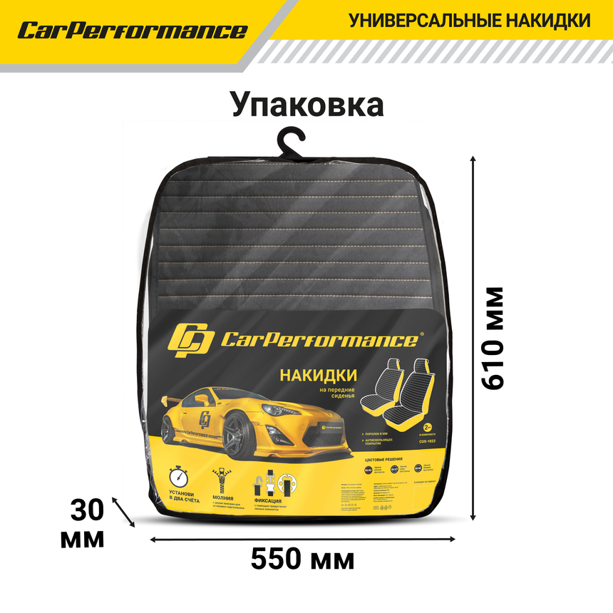 Накидки на передние сиденья "Car Performance", 2 шт., fiberflax CUS-1022 BK/BE