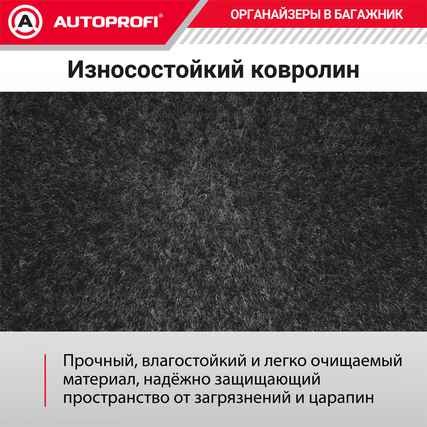 Органайзер в багажник TRAVEL ORG-20 BK