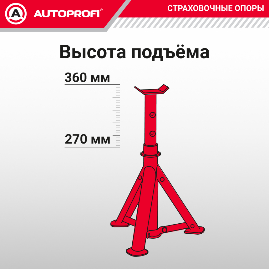 Страховочные опоры AUTOPROFI JS-02