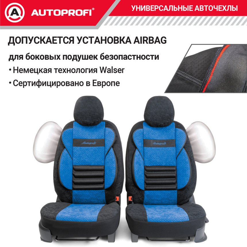 Комплект чехлов на сиденья COMFORT COMBO, материал велюр CMB-0405 BK/BL Комплект чехлов на сиденья COMFORT COMBO, материал велюр CMB-0405 BK/BL