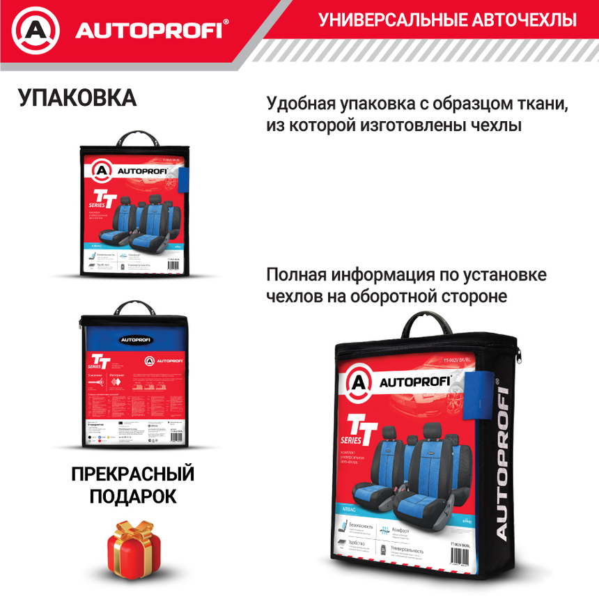 Чехлы на сиденья универсальные серия TT TT-902V BK/BL Чехлы на сиденья универсальные серия TT TT-902V BK/BL