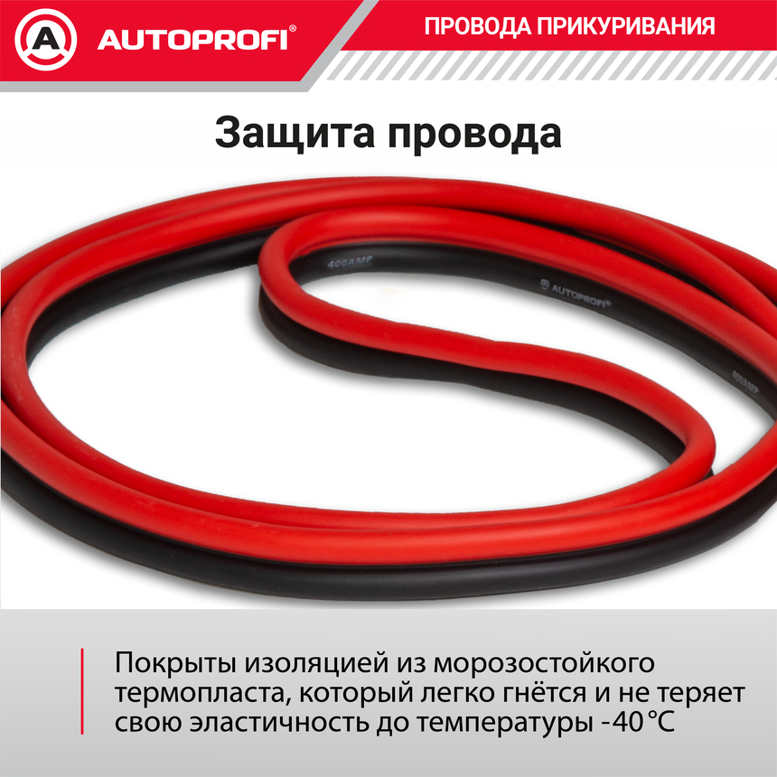 Провода прикуривания Аллигатор BC-200