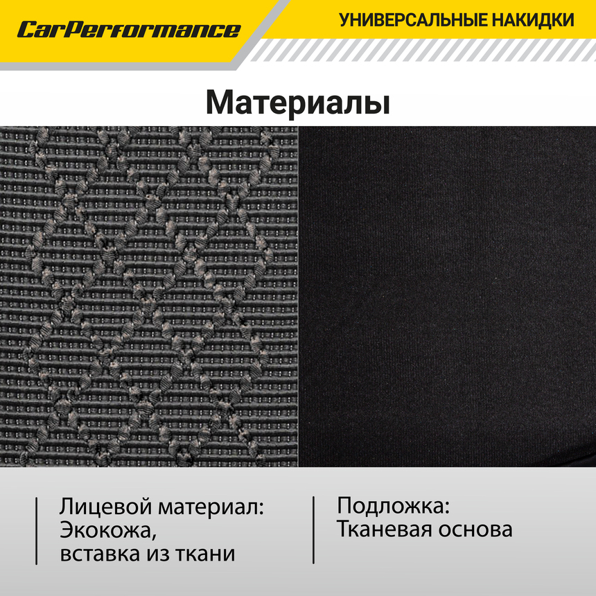 Каркасные накидки на передние сиденья "Car Performance", 2 шт., экокожа CUS-2092 BK/BK