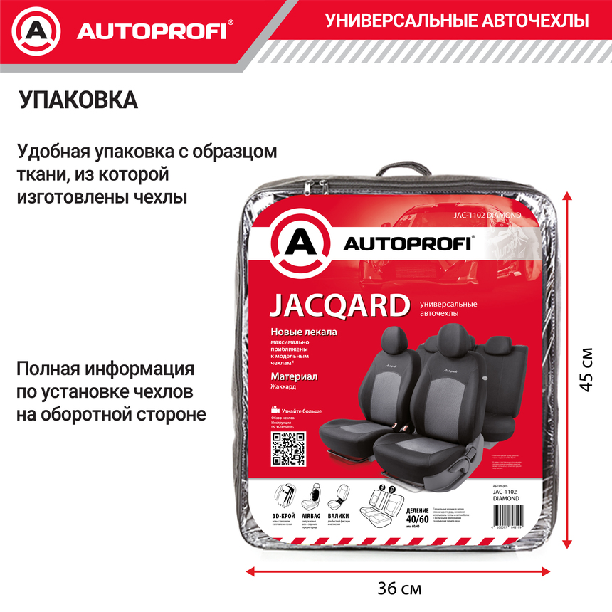 Комплект чехлов на сиденья JACQARD, материал жаккард JAC-1102 Diamond